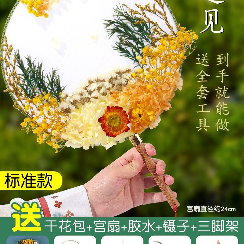 国慶節と中秋節のプリザーブドフラワー扇子、ドライフラワーDIY素材パック、扇子、子供向けチームビルディング、手作りギフト|undefined