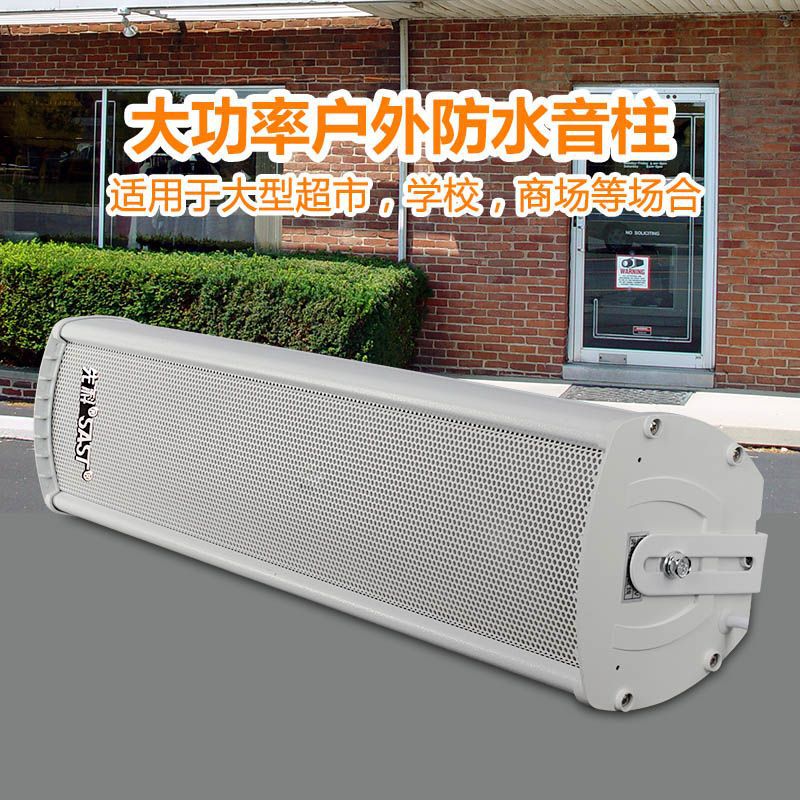 Xianke ST-301 waterproof sound column outdoor large volume audio outdoor campus public broadcasting speaker wall hanging speaker