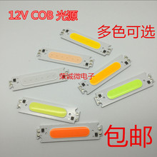 LED面发光COB12V光源 长条LED灯珠灯板 汽车日行灯 集成长条