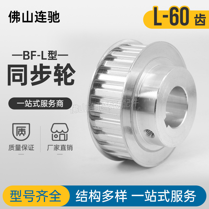 同步皮带轮 L-BF型60齿 T槽宽21  BF型 带凸台阶同步皮带轮 60齿