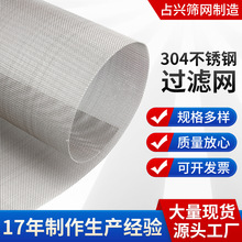 304不锈钢过滤网6/10/30/100/200目广州厂家现货多规格可裁剪筛网