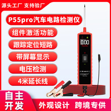 跨境新款P55pro汽车电路检测仪线路智能分析诊断仪电瓶诊断带屏幕
