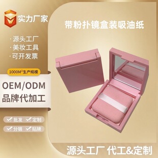 Loose Powder Oil-Absorbing Paper Powerful Oil-Absorbing Facial Tissue with Powder Puff Mirror Makeup Setting Summer Degreasing Summer Refreshing Men and Women