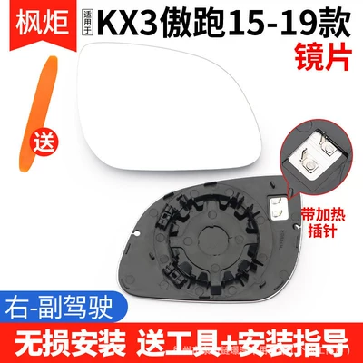 Suitable for Kia Kx3 Rear mirror/rearview mirror assembly - 15-19-kx3-lens-with-heating-right-passenger