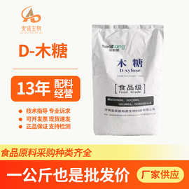 D-木糖长期批发木糖食品级甜味剂量大优惠木糖