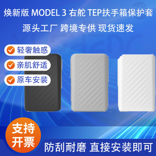Suitable for Tesla's New Model 3 Armrest Box Protective Cover Full Tpe Central Control Protective Cover Interior Accessories