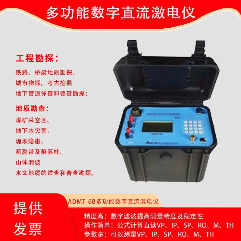 Многофункциональный цифровой инструмент для возбуждения постоянного тока ADMT-6B Дизайн электроэнергетики Aidu Геотермальная катастрофа Исследование охраны окружающей среды