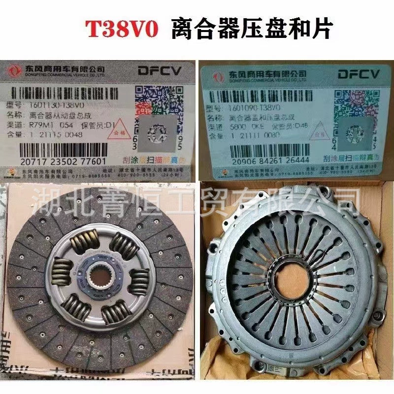Крышка сцепления и нажимной диск в сборе 1601090-T38V0