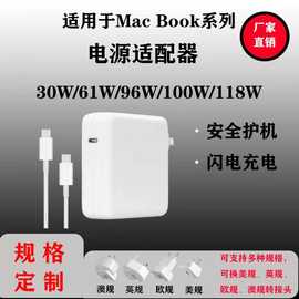 30W118W笔记本苹果电源适配器Type-c适用于Mac Book电脑充电器