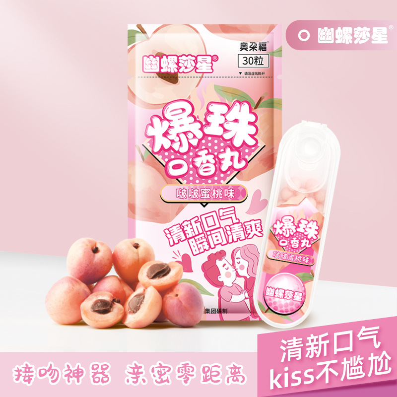 幽螺莎星爆珠口香丸口气清新丸剂口香无糖30颗口腔蜜桃味除约会