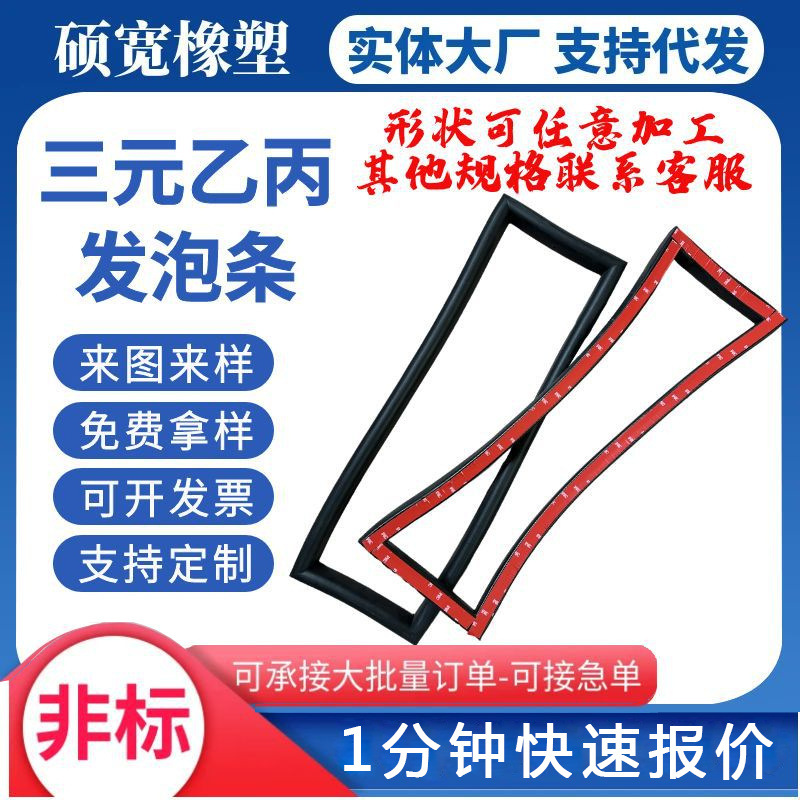 三元乙丙橡胶发泡条 EPDM自粘平板条配电柜密封防水条 丁晴橡胶条
