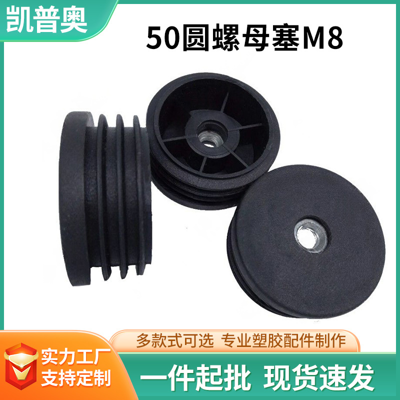 m8圆螺母塞头50mm轮套螺母塞课桌椅家具配件圆管塑料堵头批发厂家