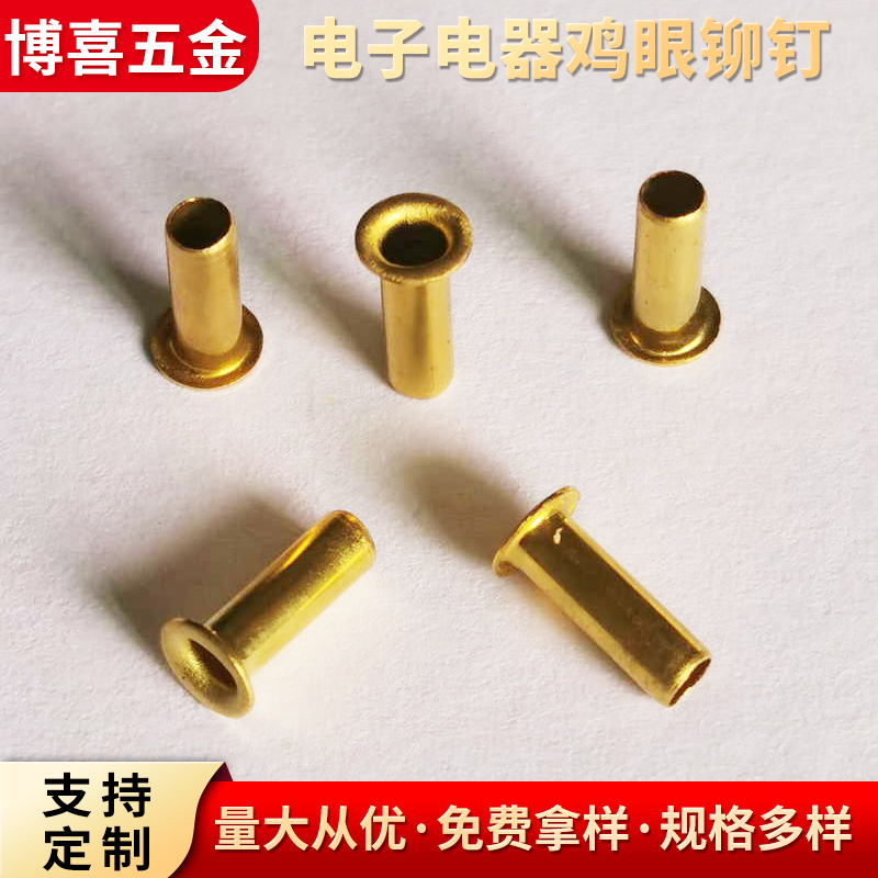 厂家批发电子电器鸡眼铆钉 精密小鸡眼管状柳钉 本色铜空心铆钉