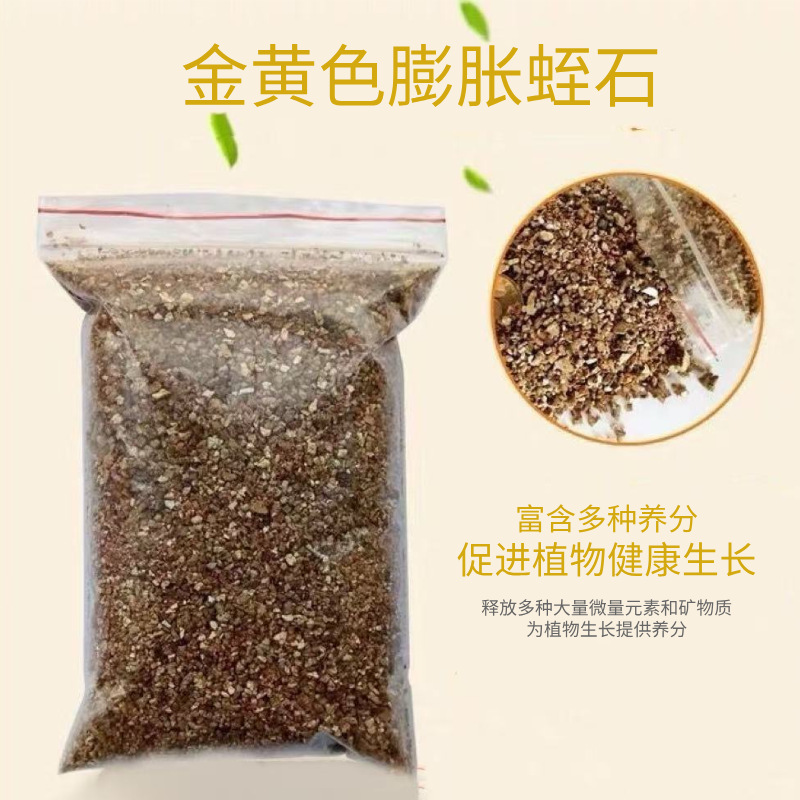 金黄色膨胀蛭石多肉养花建筑保温发根育苗园艺扦插孵化用膨胀蛭石