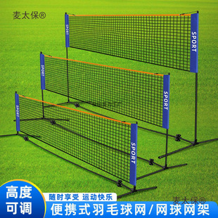 Mimimi Tennis Net Badminton Net Frame Portable 64 Taibao 3 Set Frame Mi 5 Adjustable Height Other None