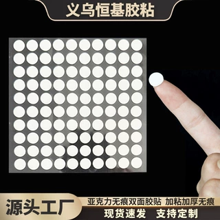 定制亚克力圆点胶汽车车载手办固定点胶模切强粘透明无痕双面点胶