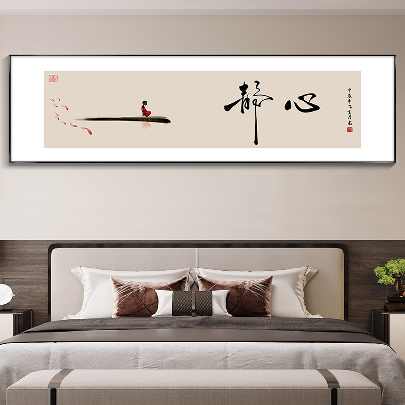 静心字画新中式卧室床头装饰画客厅沙发背景墙茶室壁画舍得挂画|undefined