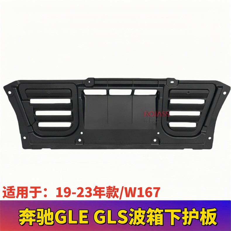 Suitable for W167 Mercedes-Benz Gle-Class Gls Front Bumper, Gle350 Gearbox, Gle450 Engine, Body Chassis Underguard