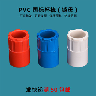 PVC国标杯梳国标锁母锁扣螺接阻燃电工管件白色红16/20/25/32-阿里巴巴