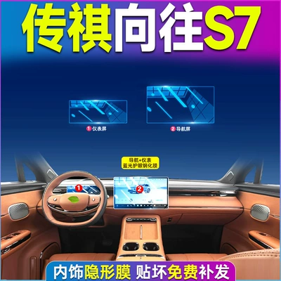 Control Screen Tempered Film, Automotive | Car interior film - gac-trumpchi-s7-navigation-instrument-blue-light-eye-protection-tempered-glass-screen-protector