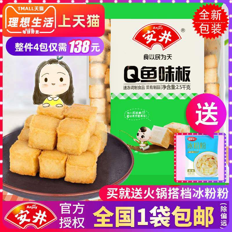 q鱼板冷冻商用家用火锅子食材鱼豆腐5斤q鱼味板