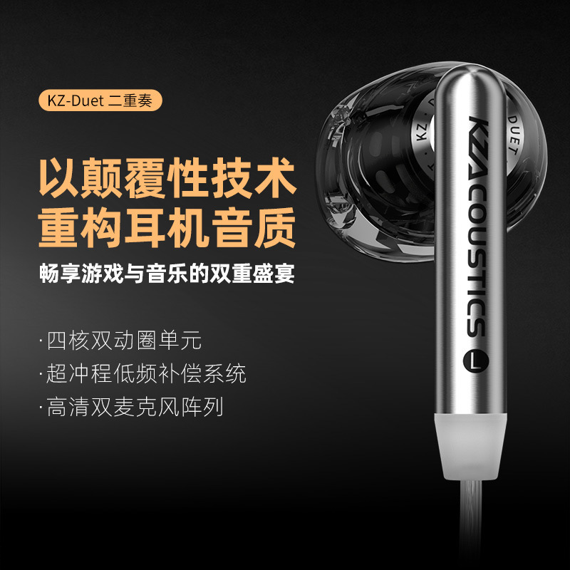 KZ- Duet 二重奏 四核双动圈单元 超冲程低频补偿系统高清双麦克|undefined