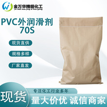 现货直供 PVC外润滑剂70S 工业聚氯乙烯外润滑剂 PVC外润滑剂70S