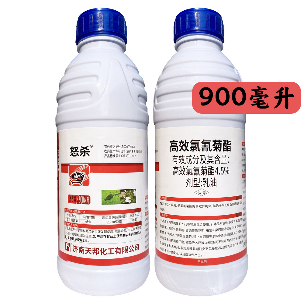 怒杀 高氯 900毫升 十字花科蔬菜蚜虫 农药杀虫剂 高氯氰菊酯喷雾