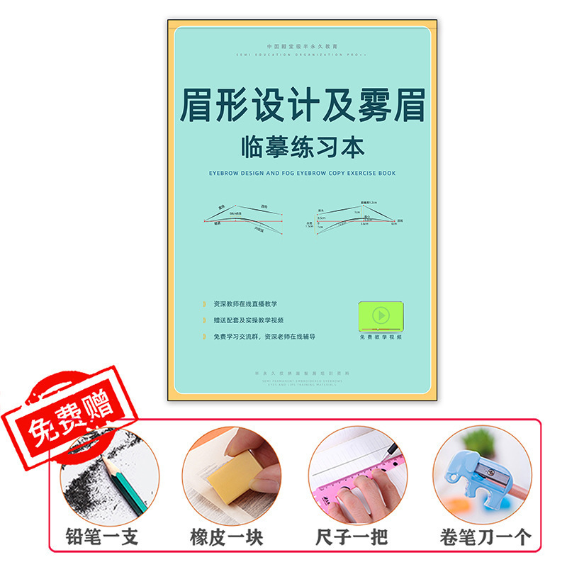 批发新手纹绣画眉毛练习册半初学者眉形型设计图纸化妆教学培|undefined