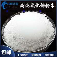 厂家批发三氧化二锑 高纯度氧化锑 白色陶瓷粉 氧化锑粉末