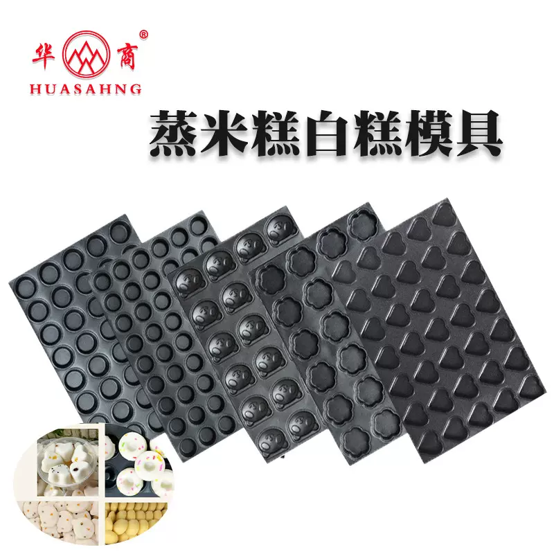 新华40连蒸米糕模具盘 小米蒸糕模子 蒸蛋糕模具盘蒸发糕模具商用