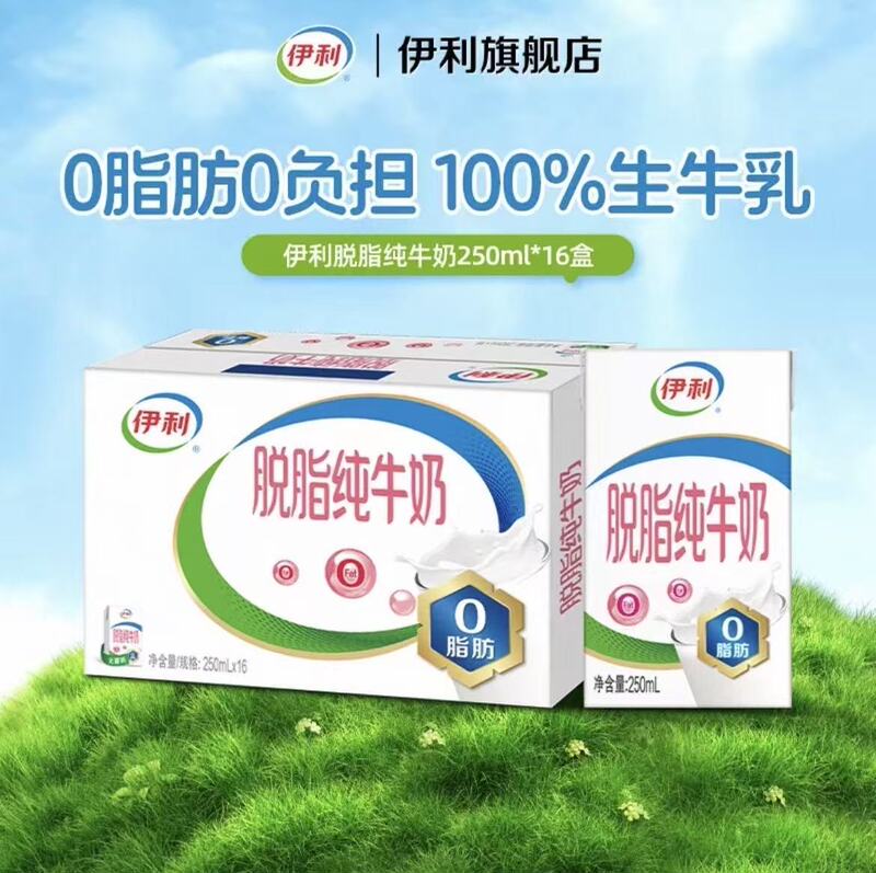 Yili Skimmed Pure Milk 250ml*16 Boxes Full Box 0 Fat 3.2g High-Quality Milk Protein【Zt】 Yili Skimmed Pure Milk 250ml*16 Boxes Full Box 0 Fat 3.2g High-Quality Milk Protein【Zt】