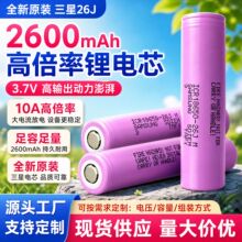 全新三星26J2600mah3.7V锂电池移动电源笔记本电脑电池10A高倍率