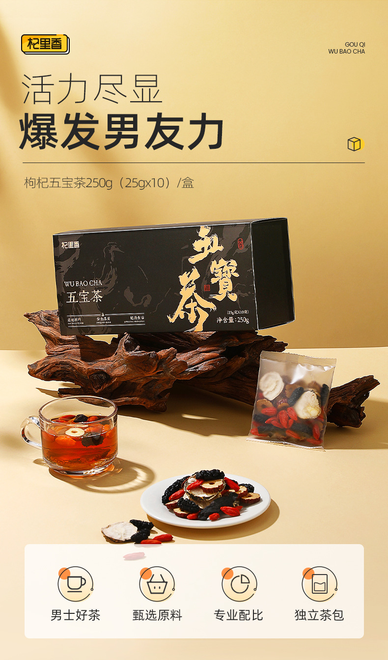 Five Treasure Men's Herbal Tea Blend with Maca Polygonatum Goji Red Date 250g overview