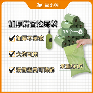 Giant Xiaomeng Dog Poop Picking Bag Poop Picking Bag Biodegradable Thickened Fragrant Deodorant Pet Toilet Picking Bag