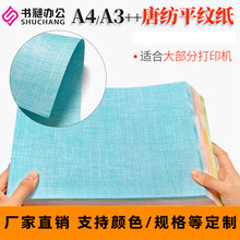 A4唐纺纹封面纸细布纹纸封皮纸A3++皮纹纸胶装机封皮180g纸特种纸