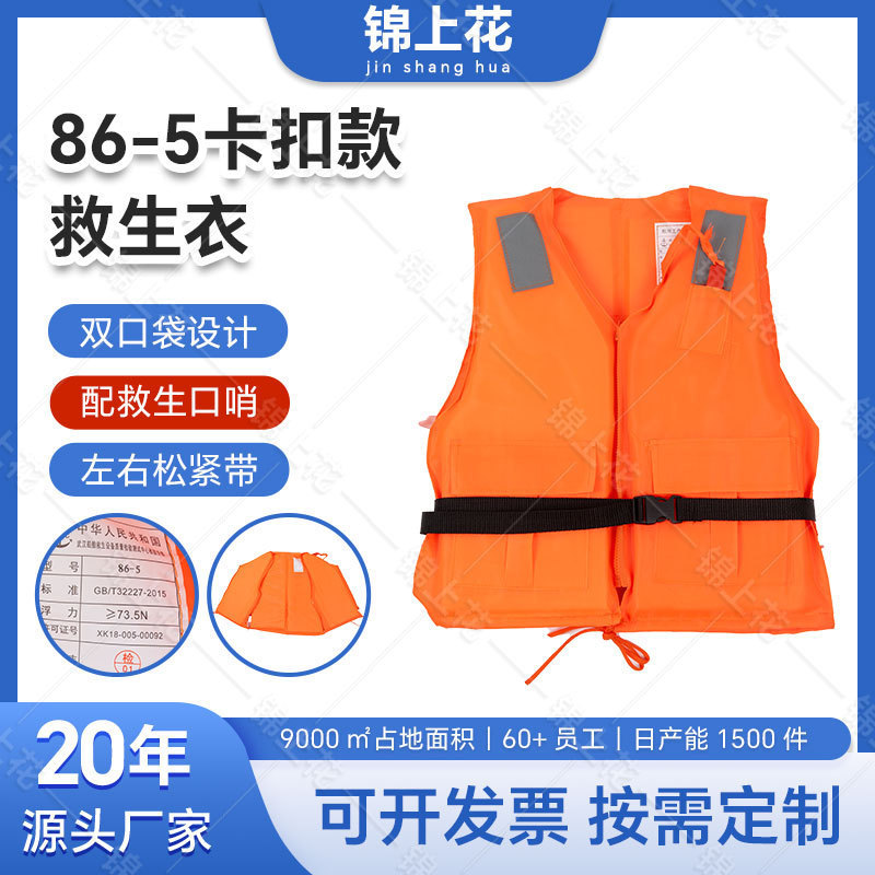 865 Snap-On Life Jacket, Outdoor Swimming and Water Rescue Vest, Marine Flood Prevention and Emergency Rescue Suit