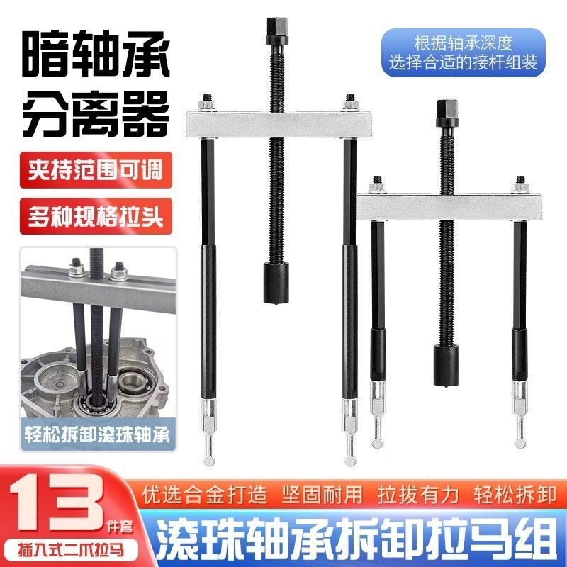 轴承拆卸工具培林拉拔分离器拉马内孔暗轴承拉码取出器拔卸器拉玛|undefined