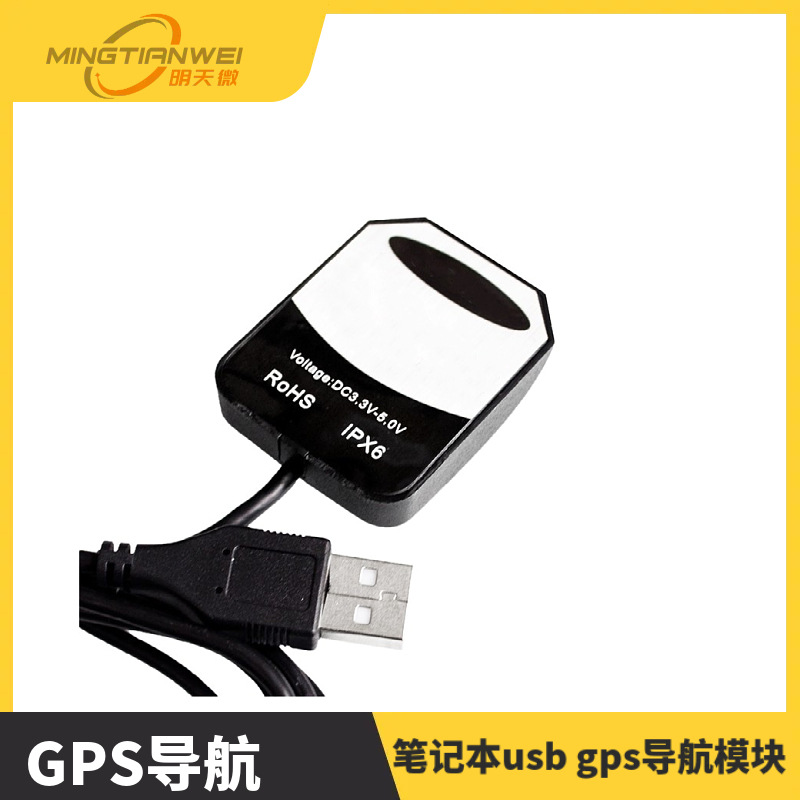 VK-162 笔记本usb gps导航模块 GPS导航