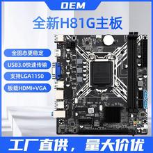 H81G电脑主板适用Intel Core 赛扬/奔腾E3 V3 LGA1150全系列