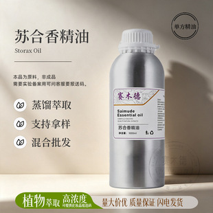 �K���㾫���K������Storax Oil���|����Ϣ�㾫�͡�Խ�ϰ�Ϣ�㾫��