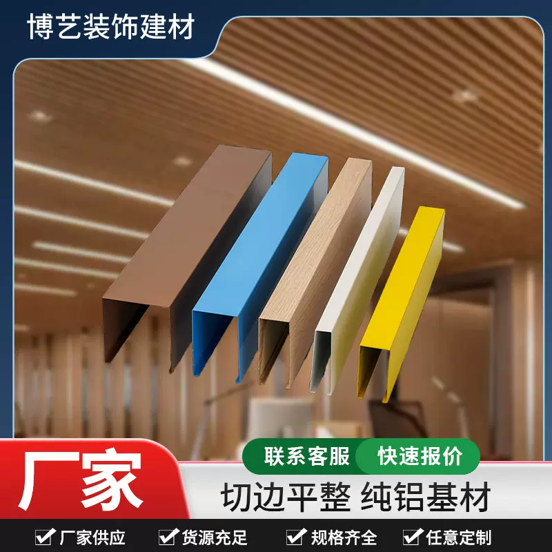厂家供应户外铝方通天花室内黄色U型吊顶商场办公室仿木纹铝方通