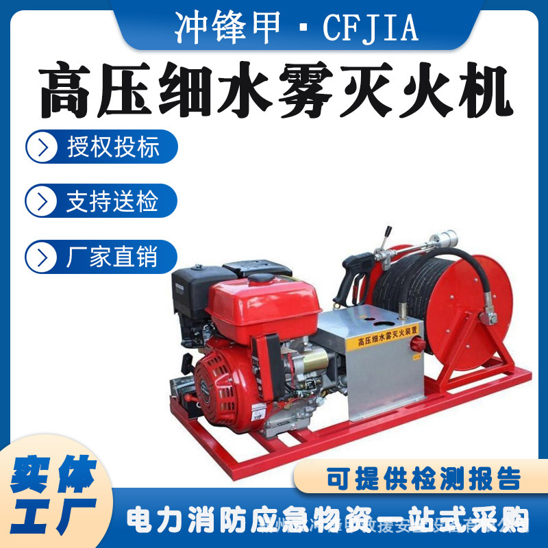 大流量喷水机四冲程机动灭火机6MSWC-2325车载式高压细水雾灭火机