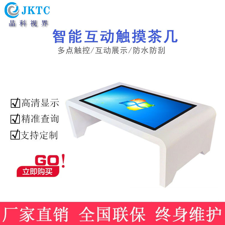 32/43/55寸触摸茶几 电容触摸一体机防水高清一体机智能展厅电脑