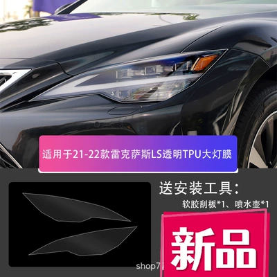 Car headlight protective film: Lx570 Headlight Film - lexus-ls-21-25-transparent-tpu-headlight-film-default