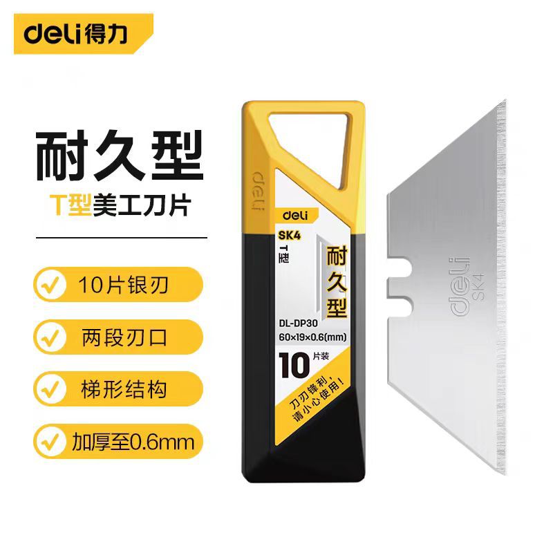 得力工具  T型美工刀片SK4碳素钢壁纸刀片锋利型美工刀刀片19mm