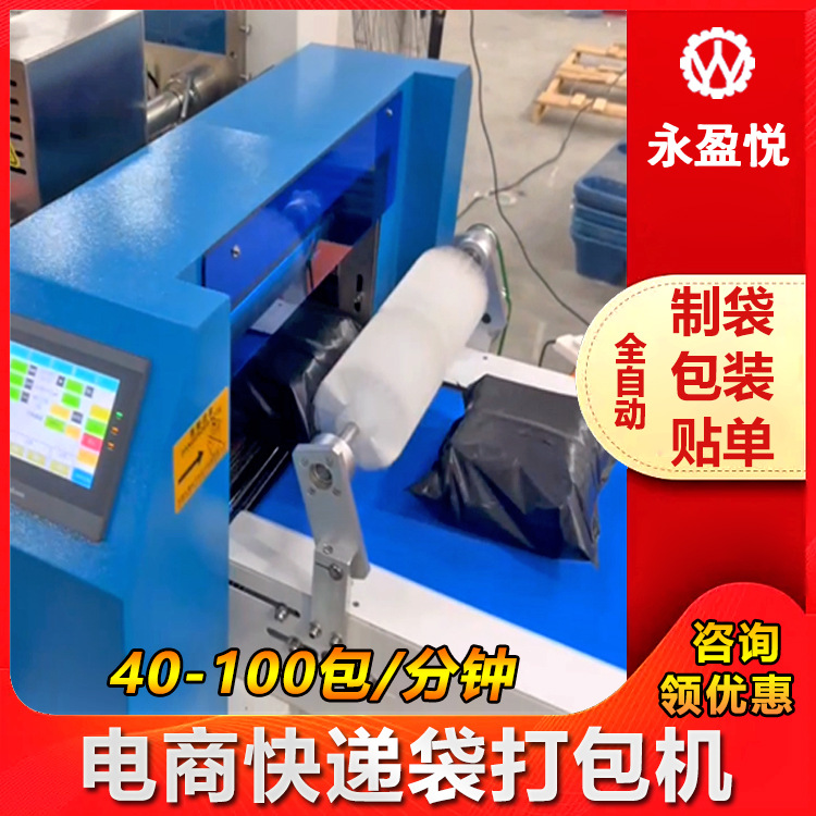 电商快递打包贴单一体机 跨境电商快递袋打包机 电商快递袋包装机