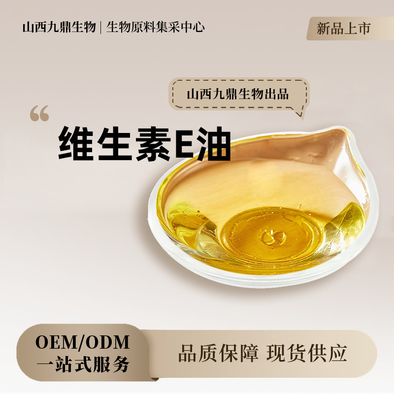 Vitamin E Oil/Tocopherol Natural/Synthetic Food Grade Biological Wholesale Cosmetics Grade Technology Peptide Powder
