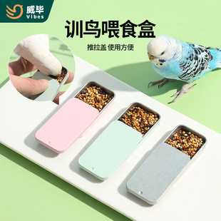 Training Bird Food Box Parrot Hands Training Feeding Tank Tiger Skin Peony Xuan Feng Bug Reward Props Insect Box Feeder