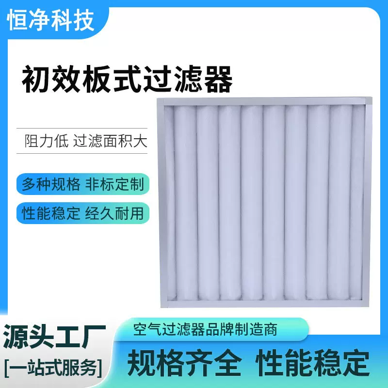 初效板式过滤器空气净化空调机组G3G4厂房通风系统板框式过滤器